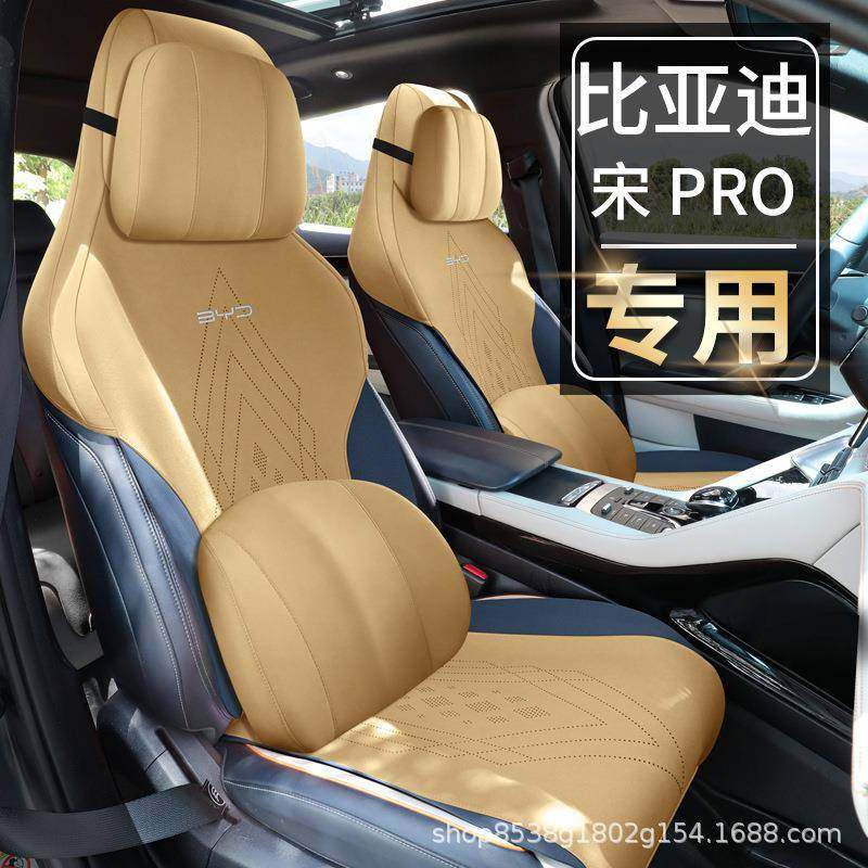 比亚迪宋prodmi专用汽车坐垫座椅套宋pro夏季四季垫打孔翻毛皮