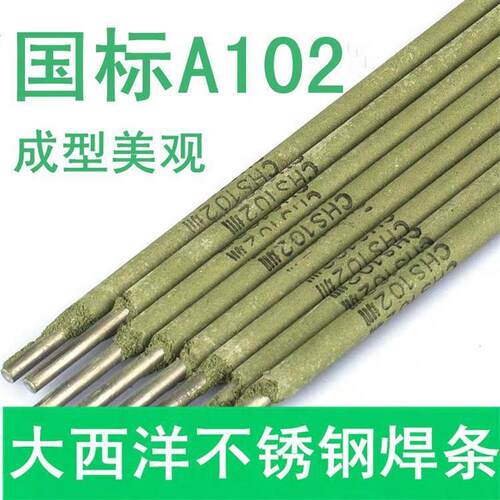 直销A102不锈钢焊条上海大西洋CHS102不锈钢电焊条