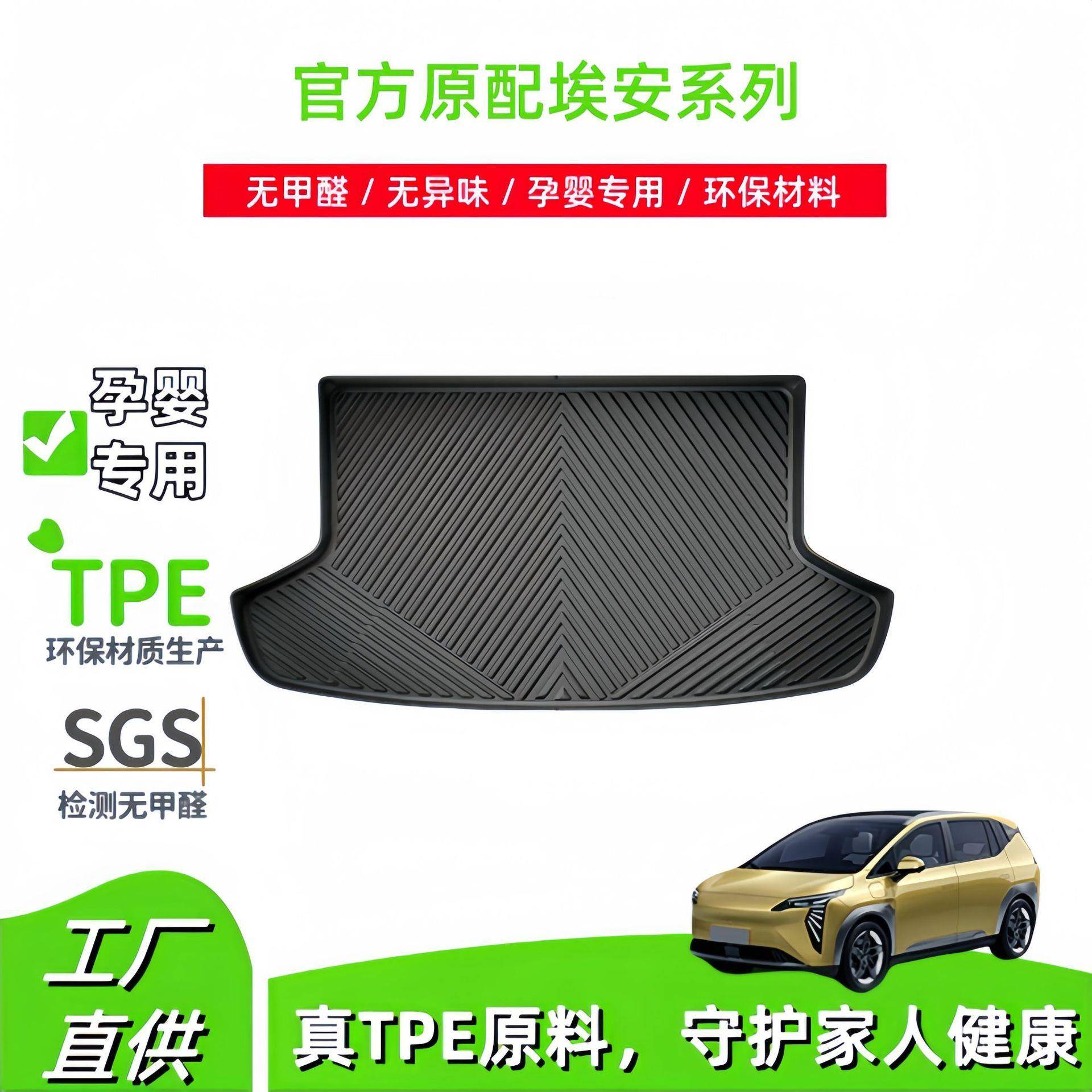 适用于埃安系列汽车全包围后备箱垫防水全TPE尾箱垫子座椅靠背垫