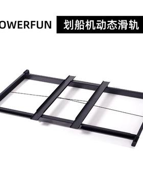 Powerfun风阻划船机配件训练比赛动态滑轨连接架子轨道健身家用