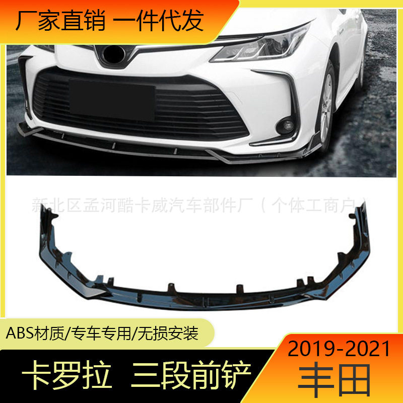 适用于丰田2019-2021款卡罗拉专用改装配件前铲防撞小包围