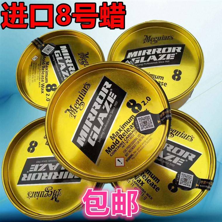 供应8号蜡黄蜡模具脱模用8号玻璃钢脱模蜡12罐/箱