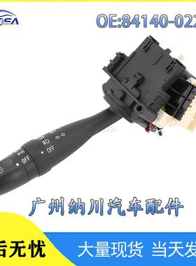 84140-02280适用于丰田汽车大灯控制开关转向信号灯开关组合开关