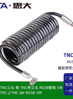 TNC-J-TNC-JW-RG58-5MTNC公头转TNC弯公头RG58馈线线长5M