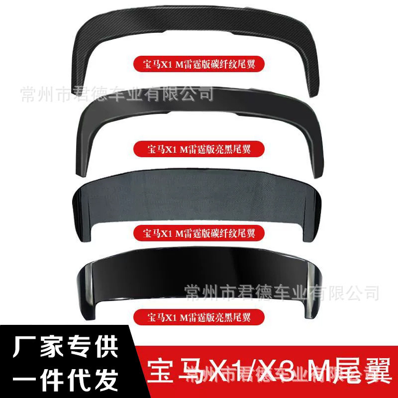 适用于宝马X1X3高性能版M款尾翼雷霆版定风翼汽车改装无损贴合