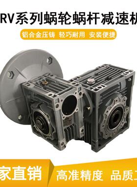供应NMRV蜗轮蜗杆铝壳减速机MNRV30小型蜗轮减速器型号齐全