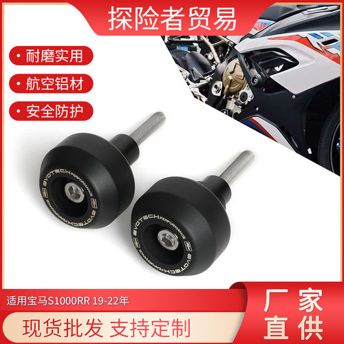 适用于宝马S1000RR19-22年改装车身防摔胶保险杠EP防摔球防摔胶