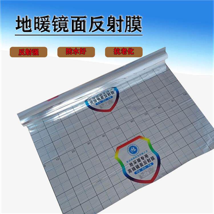 地暖专用镜面反射膜地暖发射膜电地暖铝箔纸PAP地暖专用反射膜