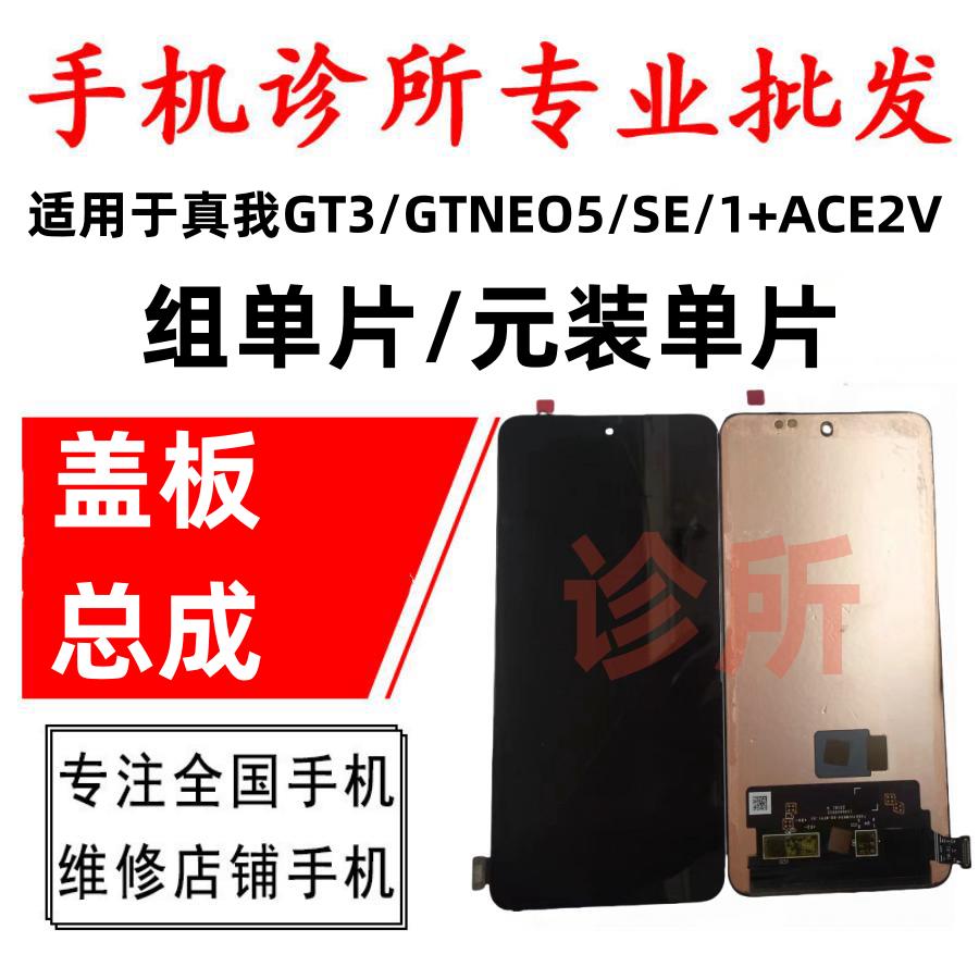 适用RealmeGT3真我GTNEO5/SE 真我GT3 RealmeGT 1+ACE2V屏幕总成