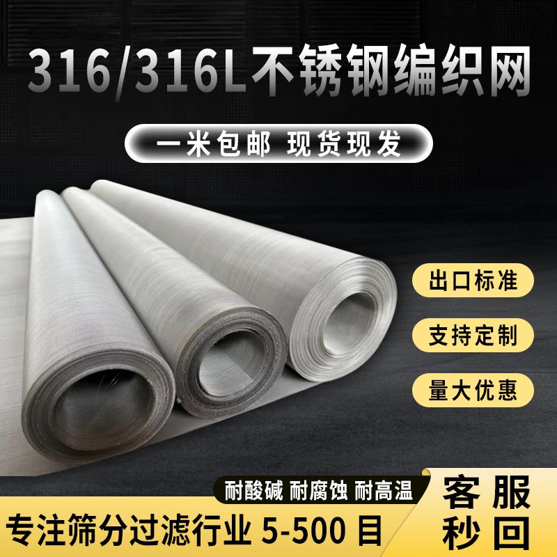 国标316316L不锈钢网筛网格网工业过滤网编织丝网方格网5-500目
