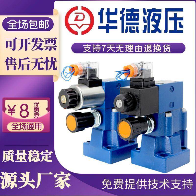 北京华德DBW10B-50B/24V电磁溢流阀DBW20B-50B/220V/DBW30B-1-50B