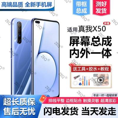 适用真我X50屏幕总成原装带框Realme X50pro手机屏内外液晶显示屏