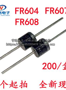 FR604/FR607/FR608/HER607/HER608 快恢复二极管 6A1000V 直插R-6