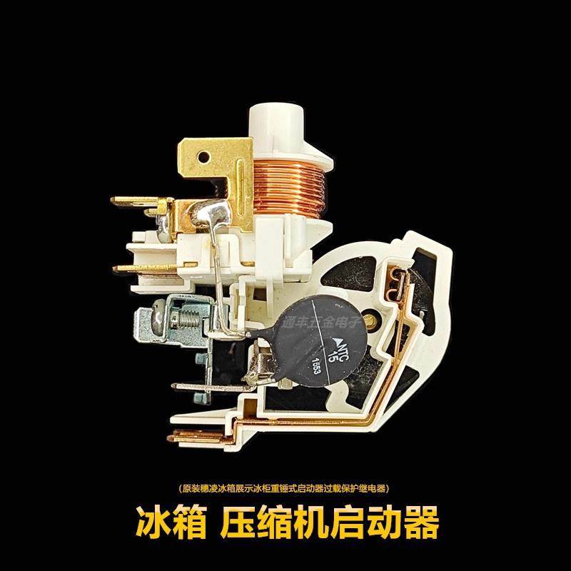 原装穗凌冰箱展示冰柜重锤式启动器QLZ-6.40A过载保护继电器辅件