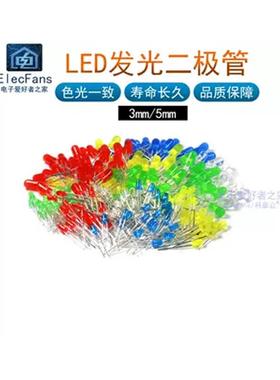 F3/5mm直插发光二极管LED灯珠小指示灯芯粒白发红黄蓝绿紫色七彩