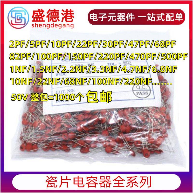 瓷片电容22PF/5P/10P/30P/47P/101/102/104/224 220NF 0.1UF 50V