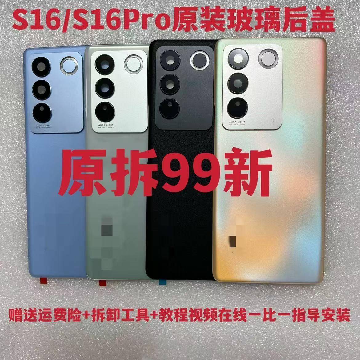 适用S16原装玻璃后盖S16pro原厂手机电池盖拆机后壳外壳中框边框