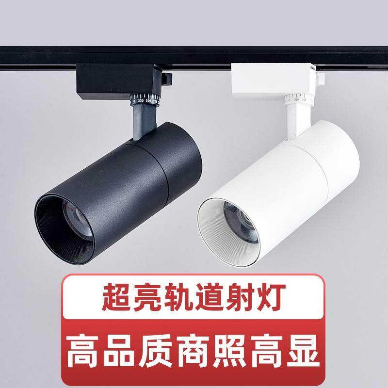 服装店射灯LED天花灯店铺商用超亮家用导轨式cob聚光灯明装轨道灯