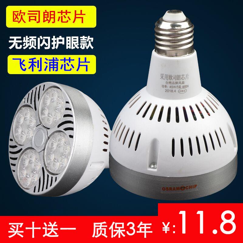 par30射灯灯芯轨道灯帕灯螺口射灯服装店铺四爪商用e27灯泡导轨式