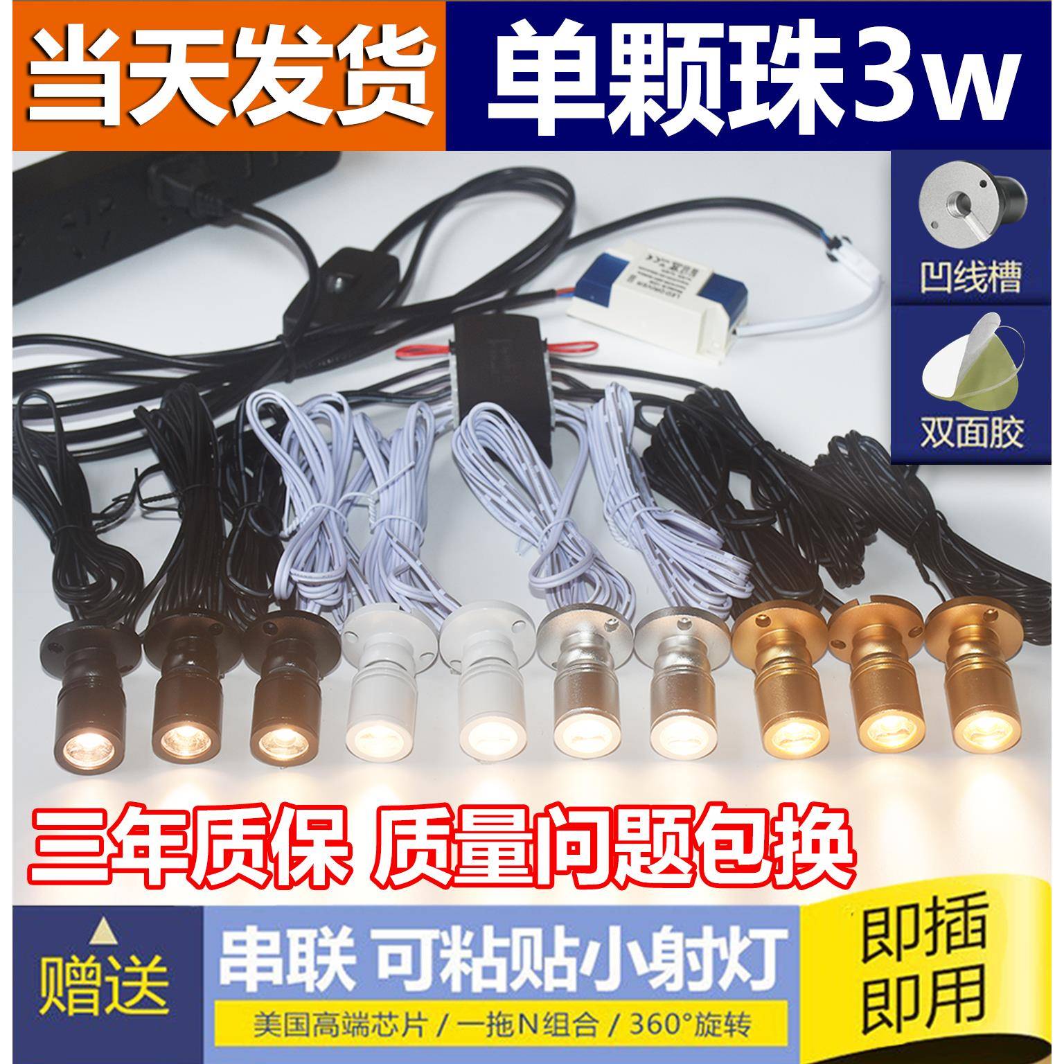 1W迷你小射灯LED珠宝展示柜台酒柜手办模型明装聚光粘贴串联灯3瓦