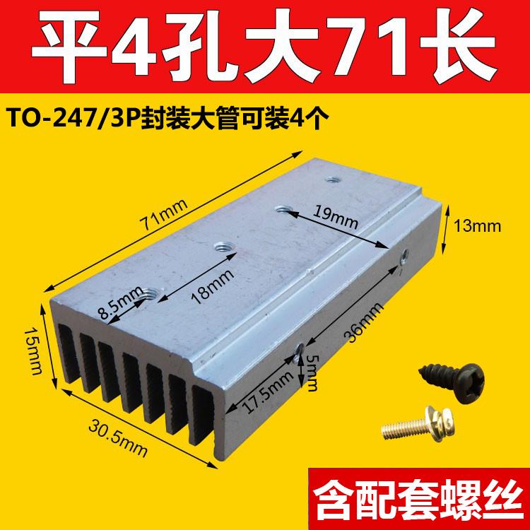 平型MOS管铝合金散热片4孔大场管大功率逆变器场效应管铝制散热器