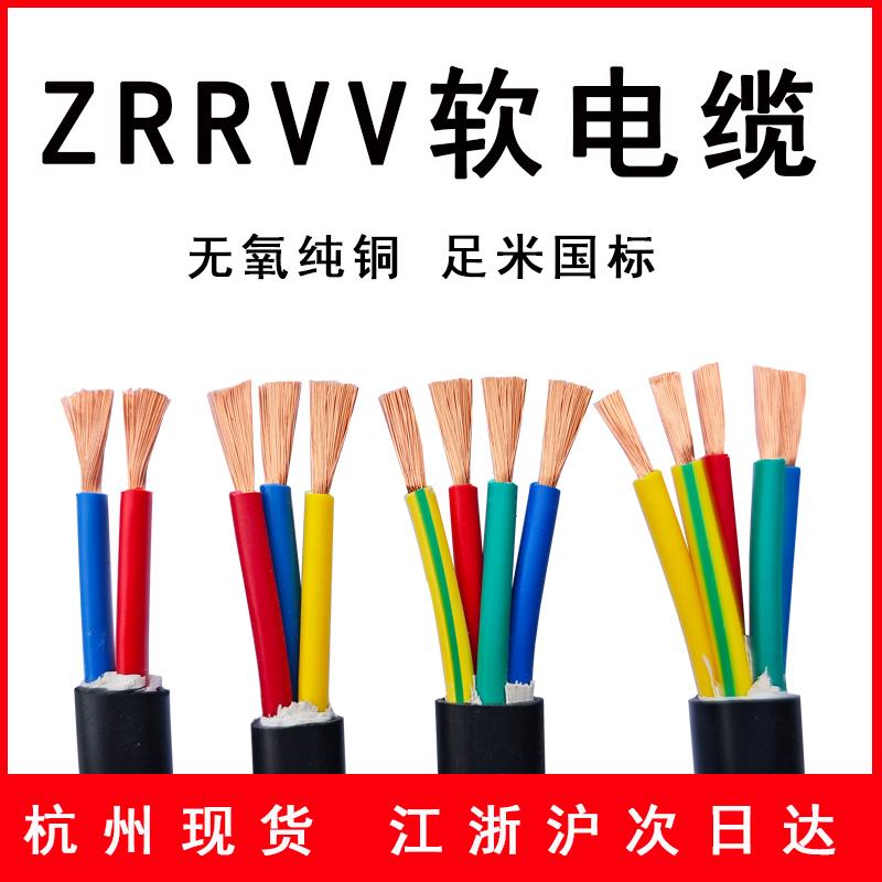 KVVR铜芯控制电线 RVV2/3/4/5/6芯x1.5 2.5 4 6平方多芯软线