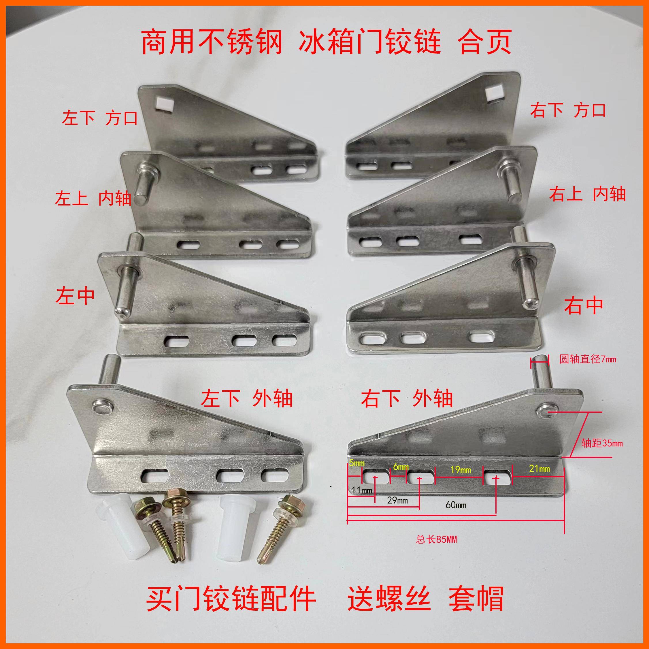 商用四开门冰箱铰链冰柜合页厨房设备六门平冷工作台冰箱转轴配件