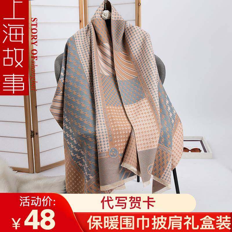 上海故事女士仿羊绒羊毛围巾秋冬季保暖披肩两用送老师妈妈礼物