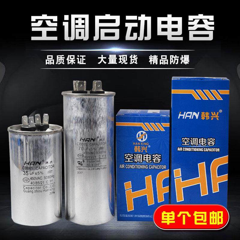 空调压缩机启动电容35uf/30/40/50/60uf CBB65空调电容器铝壳防爆