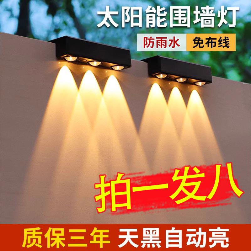 太阳能洗墙灯户外防水壁灯花园阳台氛围家用庭院围墙装饰照明路灯
