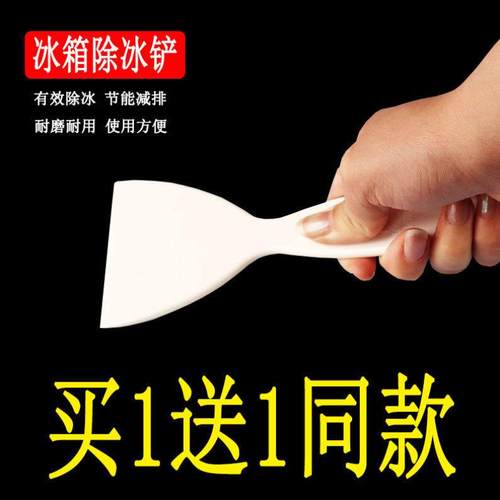 冰铲冰箱除冰铲冰箱去冰铲加厚冰柜除霜铲冷冻除冰铲塑料刮冰铲子