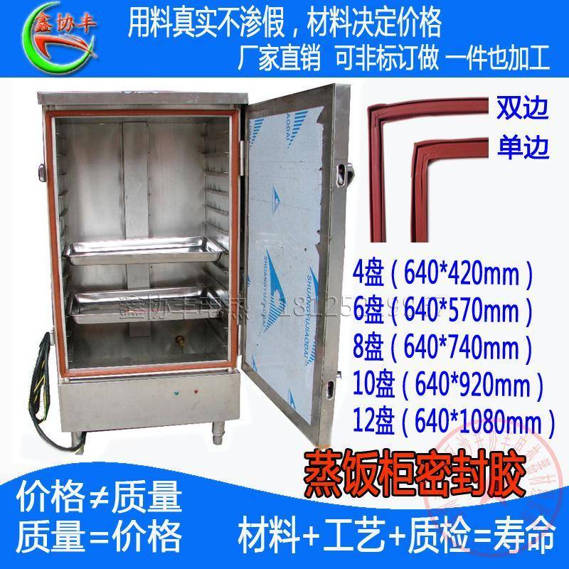 商用蒸饭柜矽胶密封条蒸饭车门胶条蒸柜设备配件乐创蒸箱MN门封条