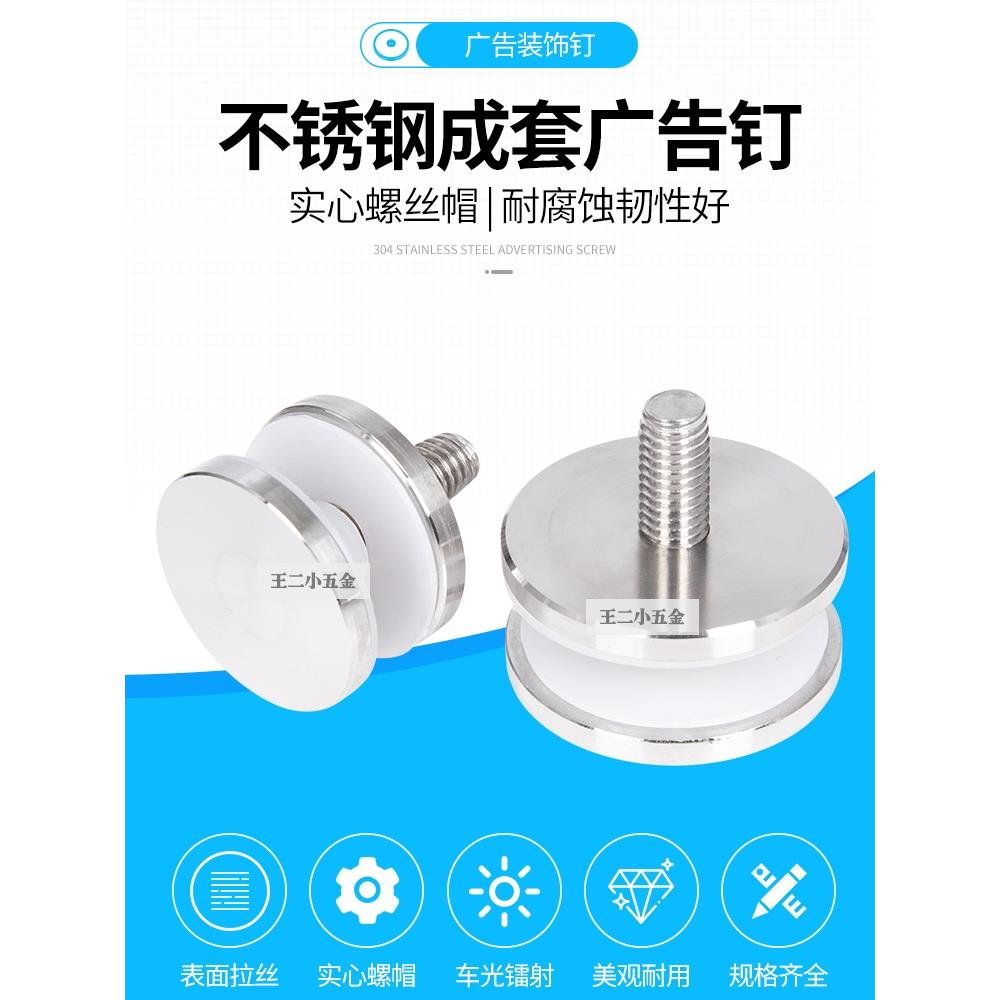 成套不锈钢广告钉实心玻璃镜钉装饰钉手拧固定招牌螺丝钉M5M6M8M1