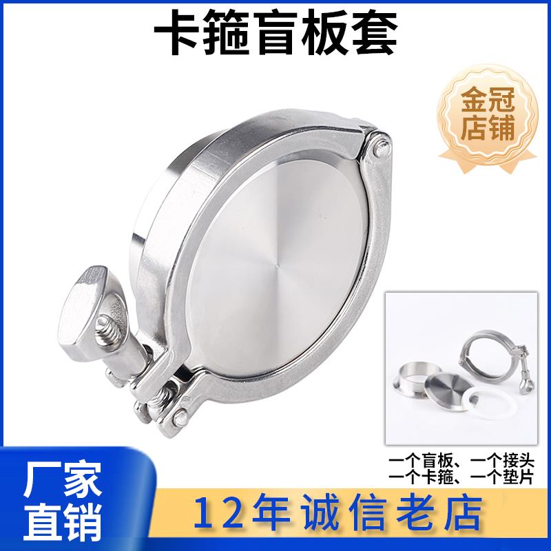 304不锈钢快接接头快开盲板快装卡箍套装卫生级卡盘端头闷堵盖板