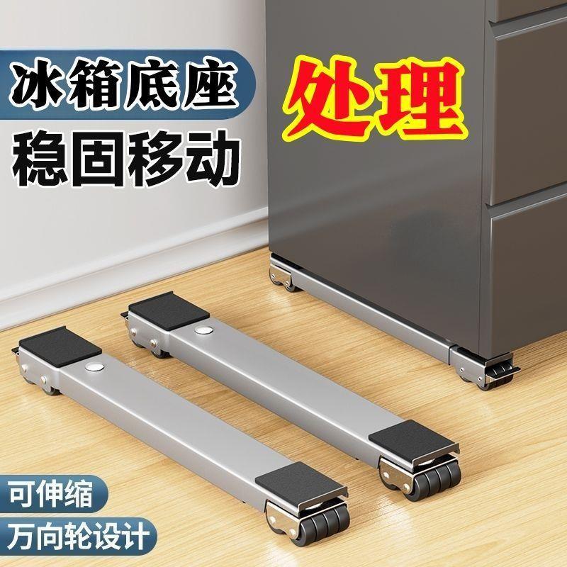 多功能底座冰箱洗衣机可托架神器架子置物架滚筒垫高支架移动滑轮