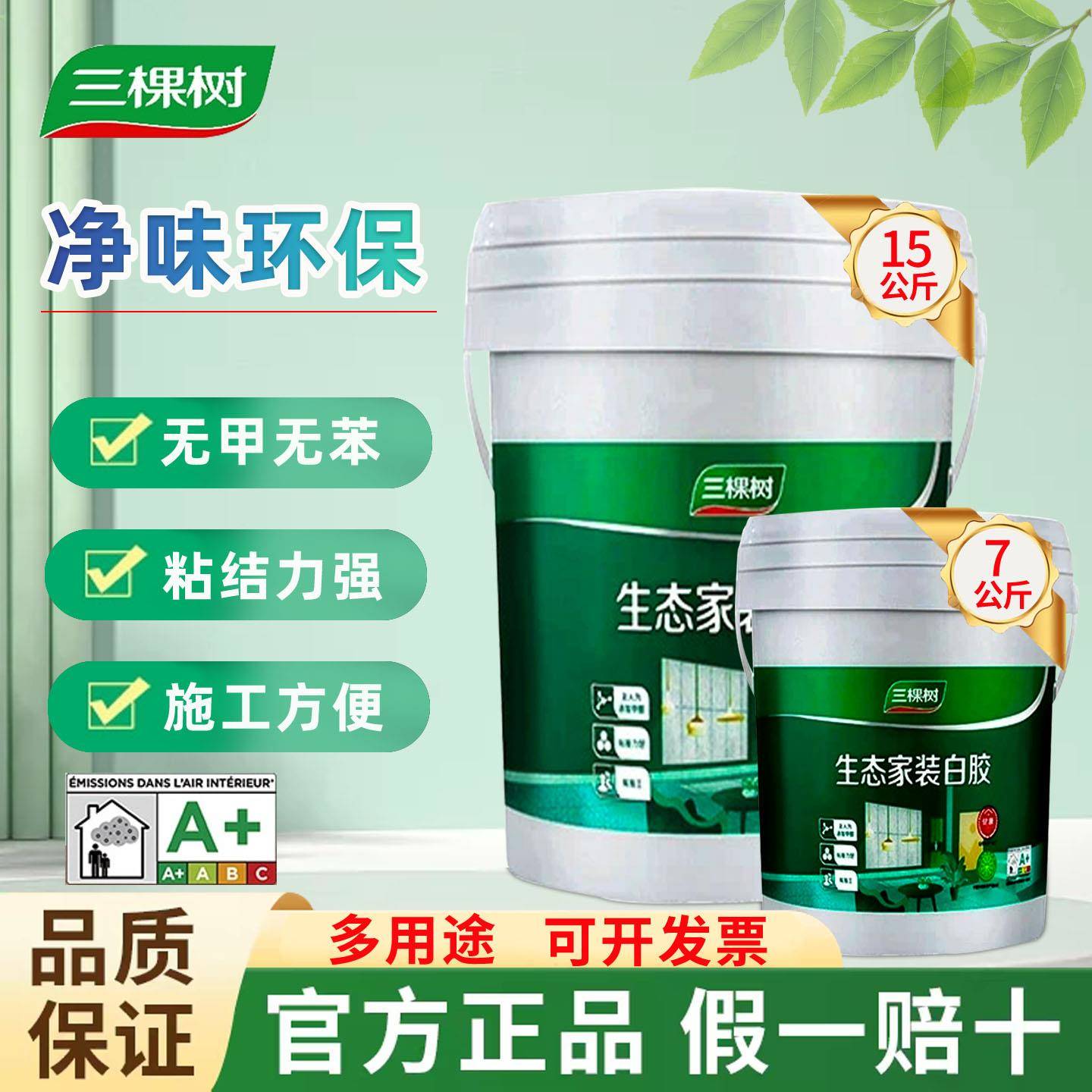 三棵树白胶优品生态白乳胶大桶木工胶粘木头强力DIY手工胶净味型