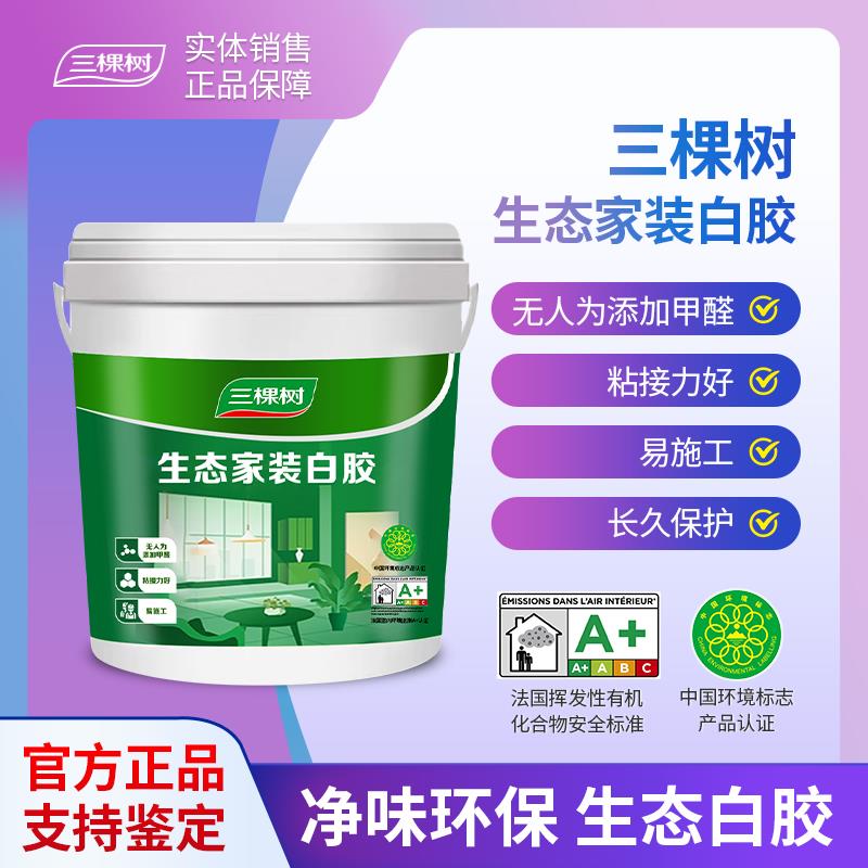 三棵树木工胶生态白胶白乳胶健康家居生态环保木头DIY专用高粘胶