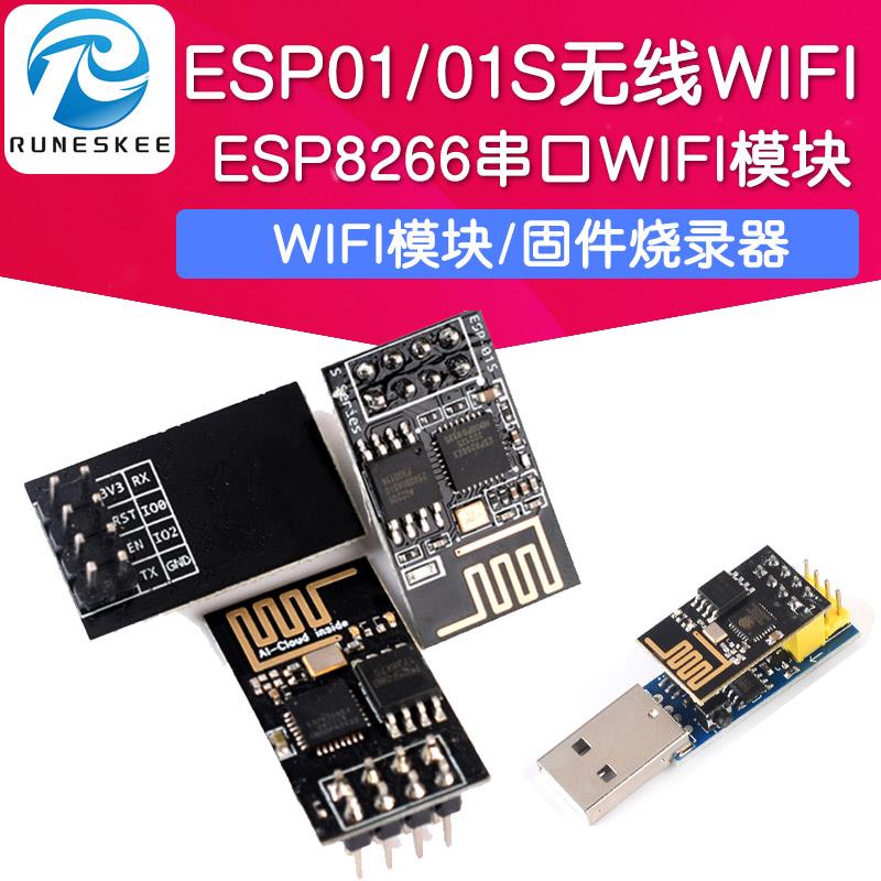ESP01/01S ESP8266串口WIFI模块无线物联网ESP LINK烧录器调试