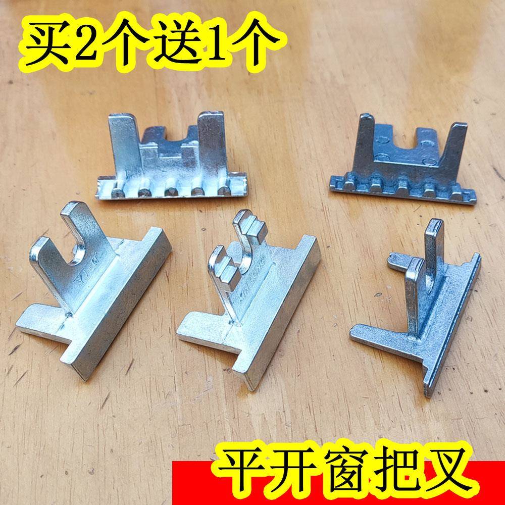 把叉 内开内倒平开窗执手把叉 居中叉 内开把手把叉五金配件