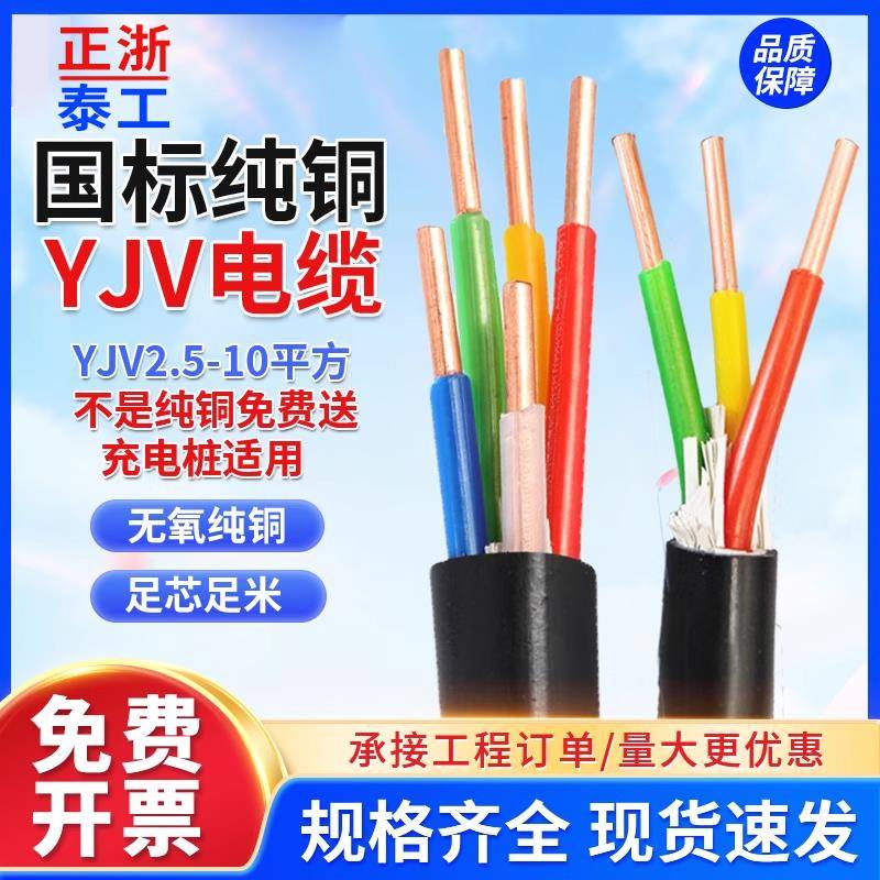 电缆国标ZC-YJV铜芯2/3/4/5芯2.5 4 6 10平方三相四充电桩线