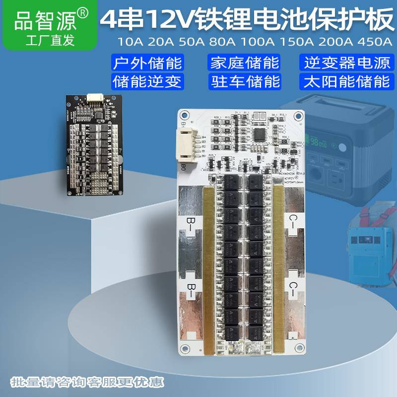 4串铁锂12V保护板14.6V磷酸铁锂电池充电主板带均衡储能逆变户外