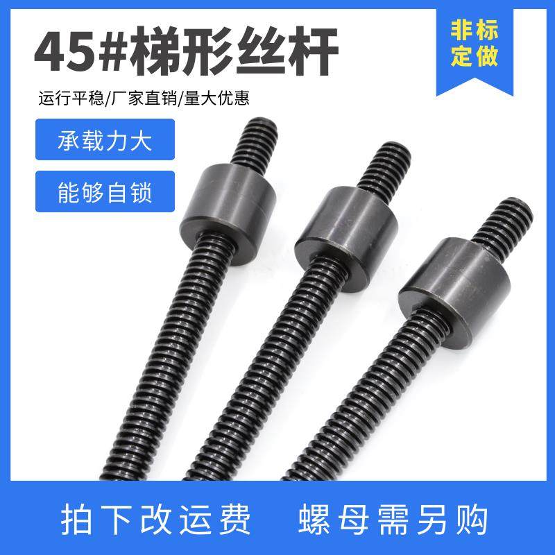 T型丝杠 Tr12 16 20 24 25 28 30 32 36 梯形丝杆螺母 螺杆 45钢