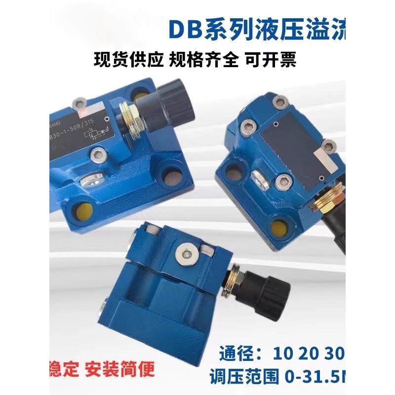 华德顺通液压先导式溢流阀DB10-1-50B/315 200 DB20 DB30 调压阀