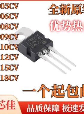 L7805CV L7806/7808/7810/7809/7812/7815/7818 三端稳压管 TO220