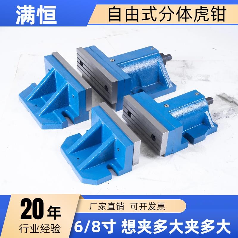 铣床大开口自由式虎钳分体式平口钳CNC加工中心组合6寸8组合台钳