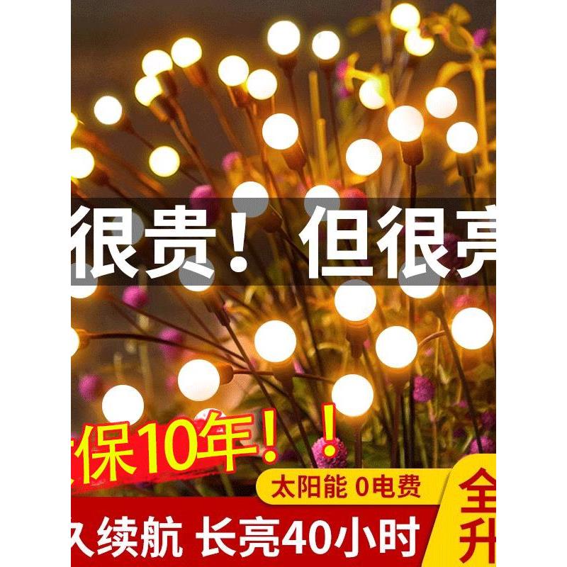 太阳能灯户外萤火虫灯庭院花园氛围灯防水别墅景观装饰地插草坪灯