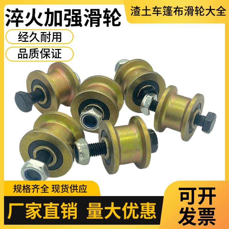 渣土车电动篷布滑轮环保自卸车自动篷布滚轮12轻轨一体轮轴承配件