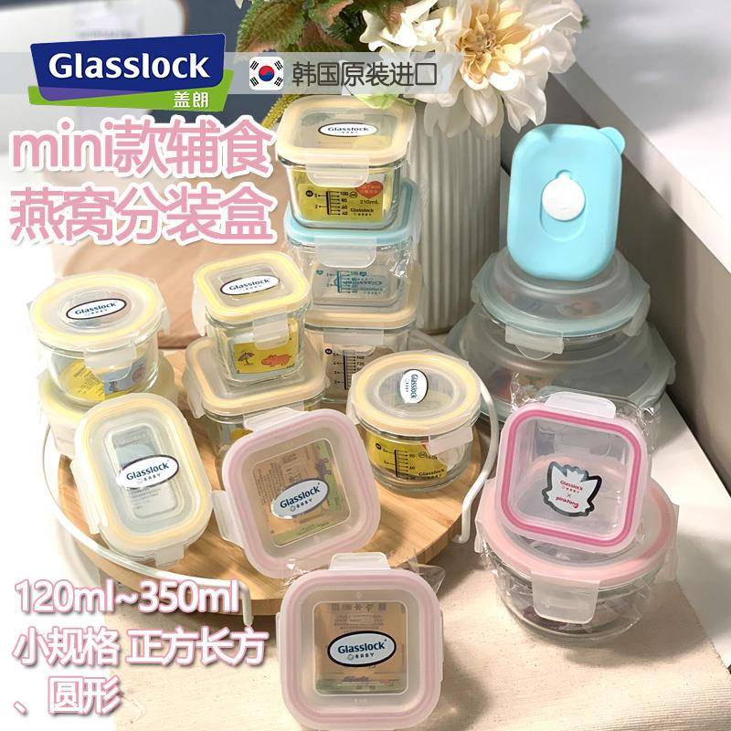 Glasslock可蒸煮玻璃小号保鲜盒宝宝副食品盒冷冻密封盒迷你饭盒