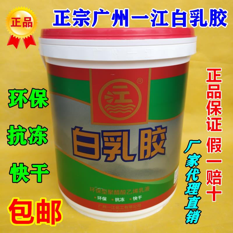 一江牌白乳胶粘木胶白胶模型胶白底料胶聚醋酸乙烯乳液15L