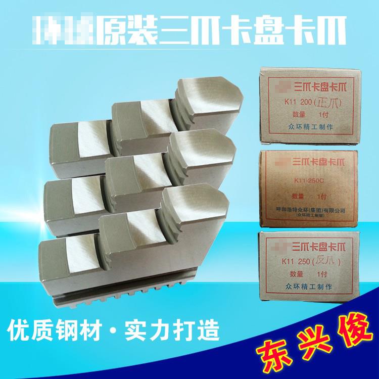 三爪卡爪三爪夹头配件卡爪抓卡脚250夹头软爪分离卡爪200正爪反爪